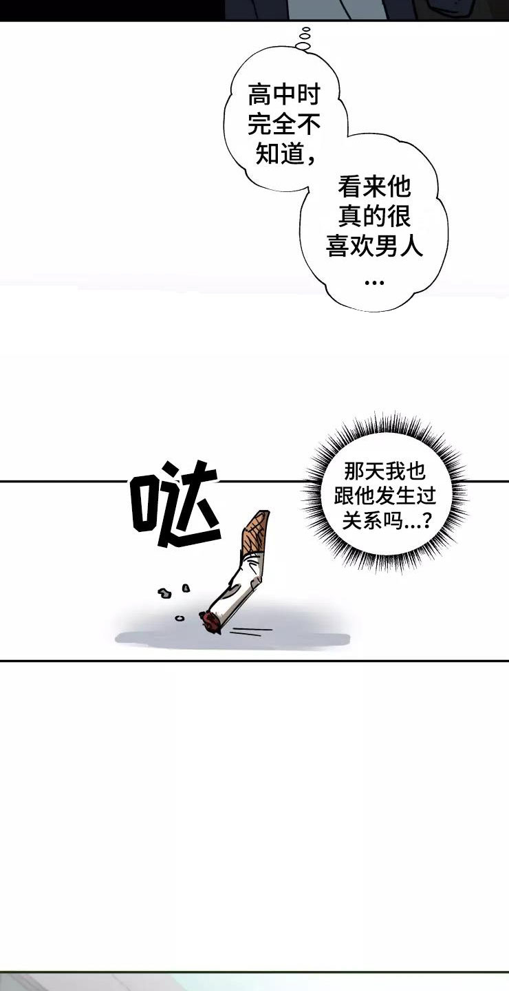 第5章：人渣传闻17