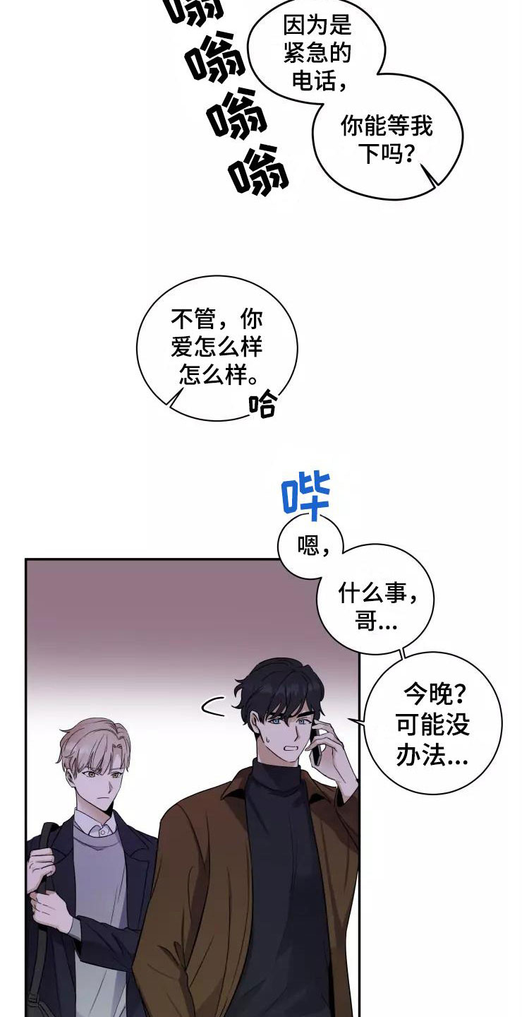 第5章：人渣传闻8