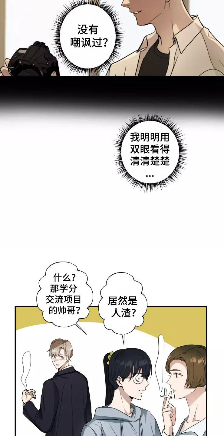 第5章：人渣传闻13