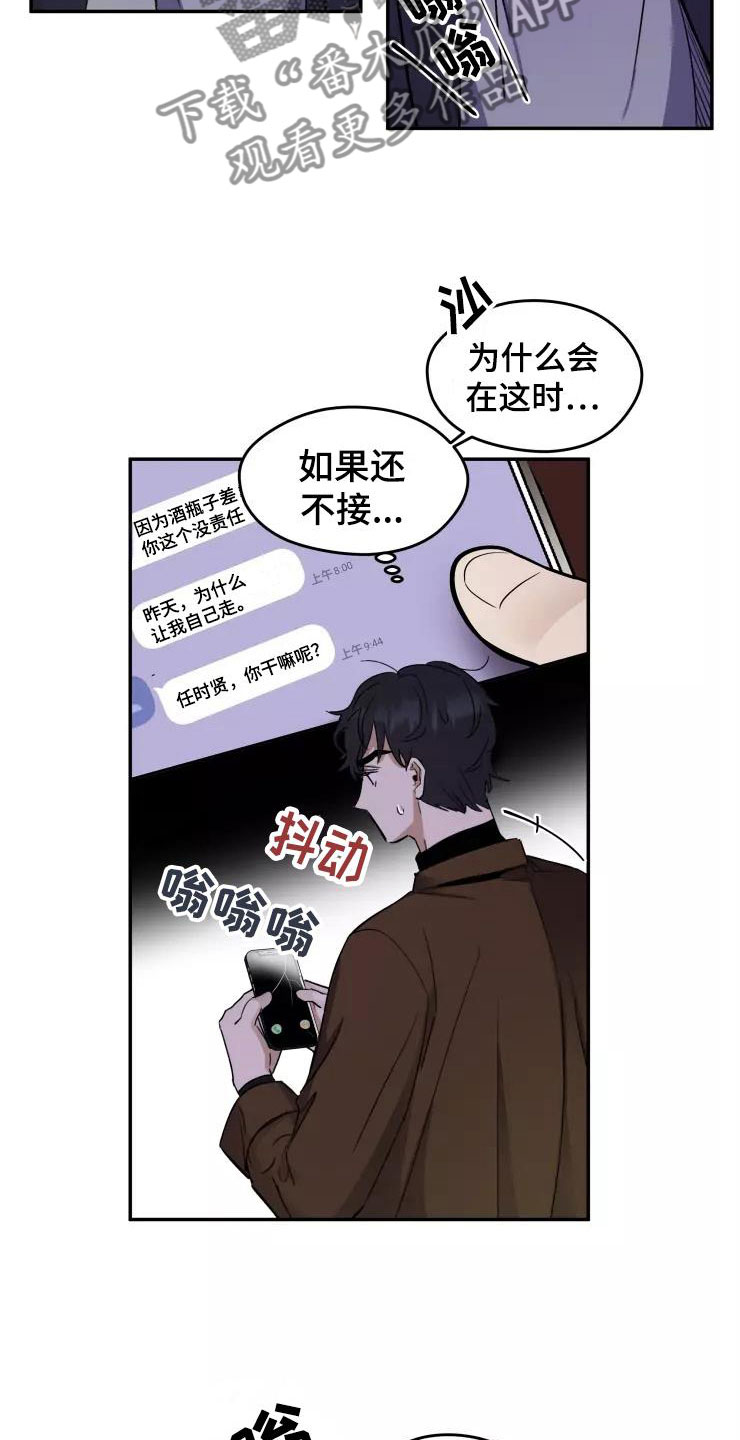 第5章：人渣传闻7