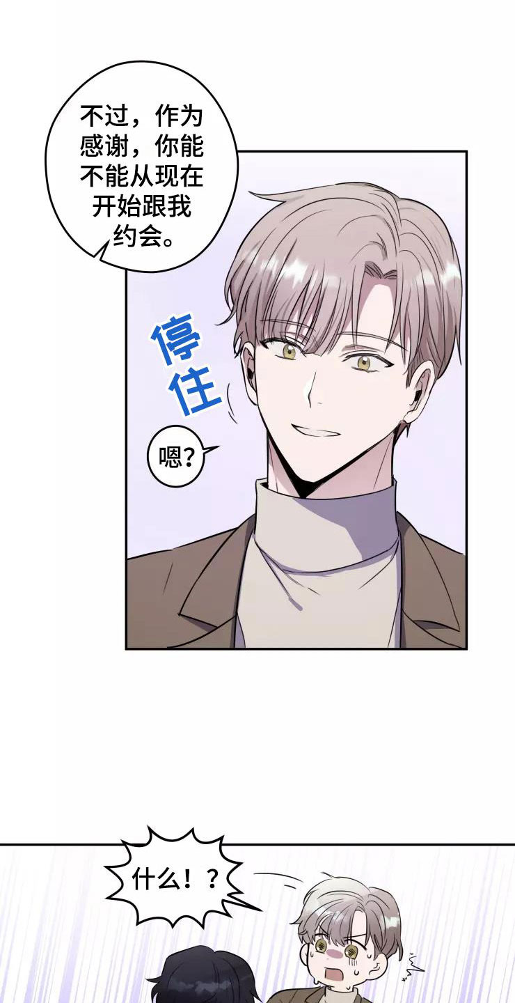 第8章：我们约会吧10