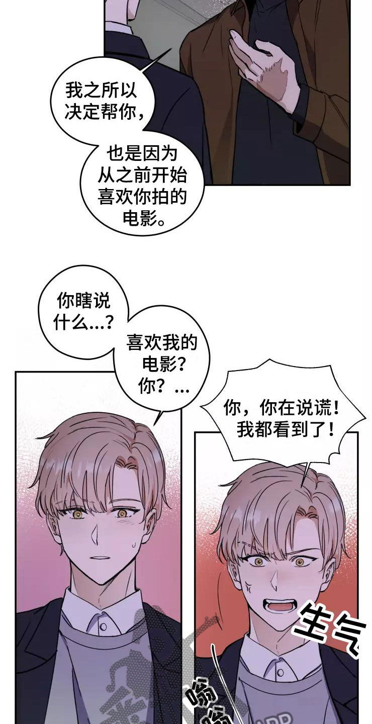 第5章：人渣传闻6