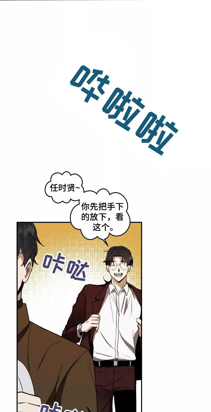 第5章：人渣传闻24
