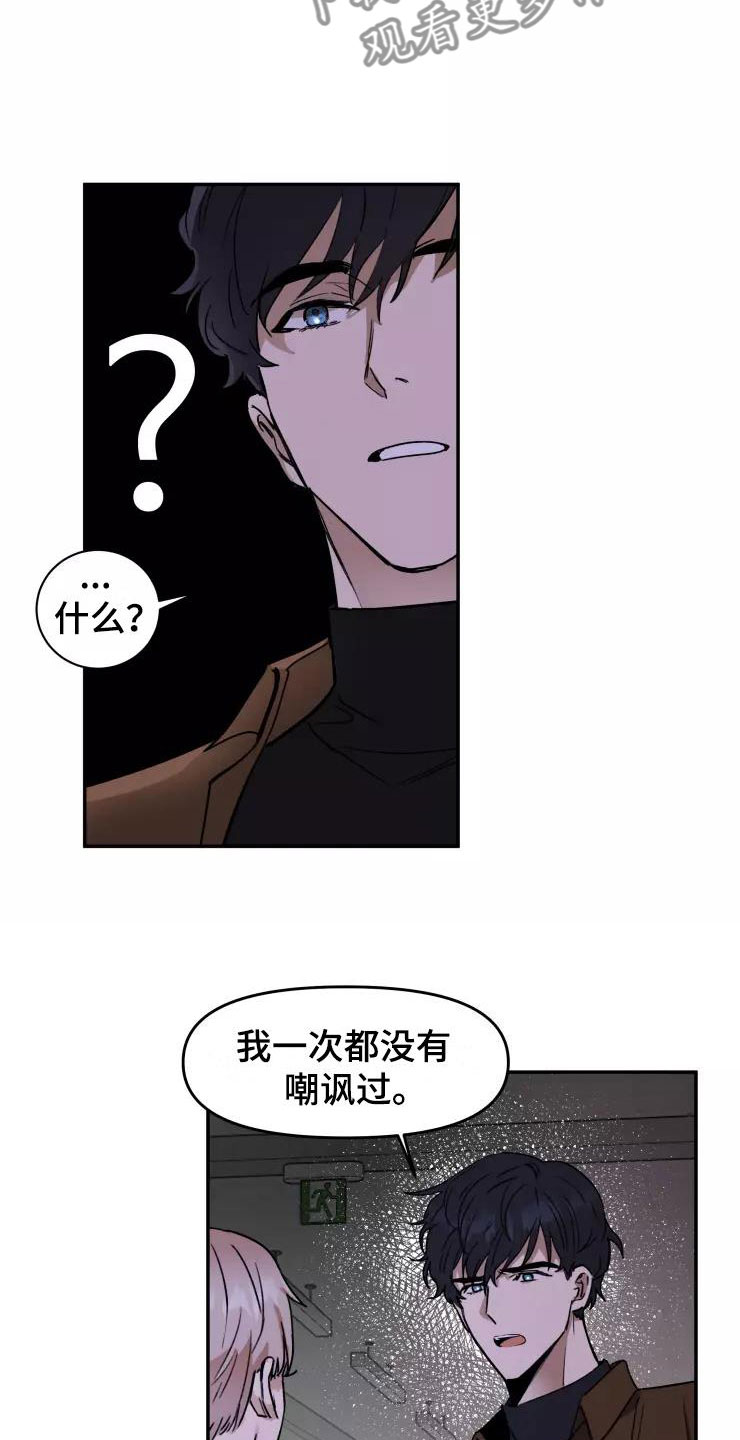 第5章：人渣传闻5