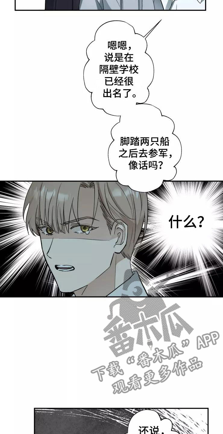 第5章：人渣传闻14