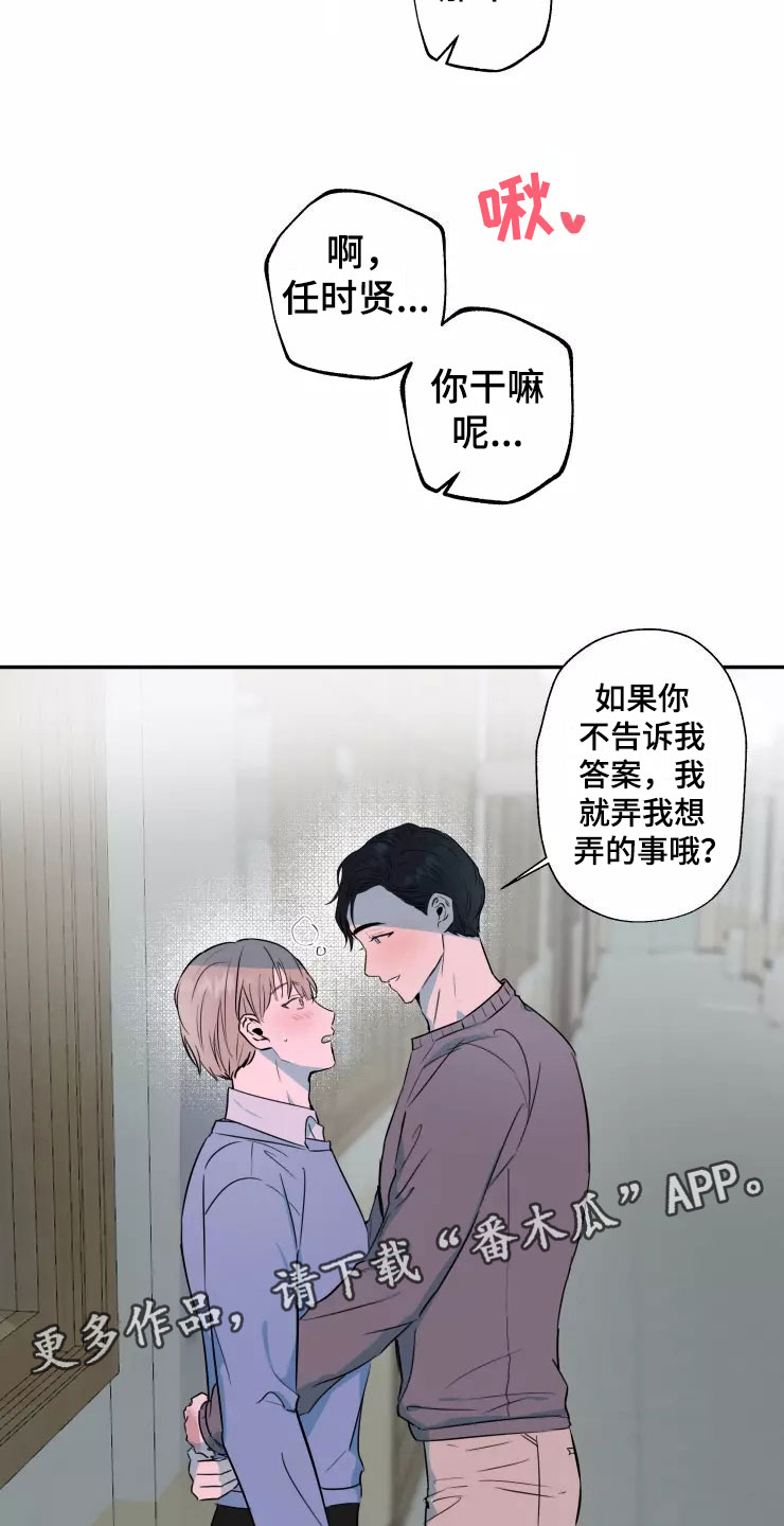 第16章：喜欢你24