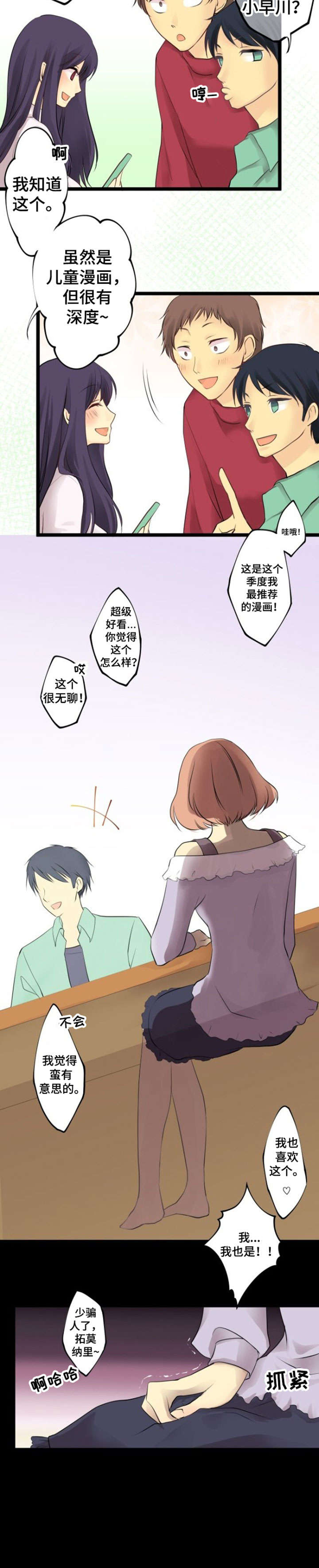第1章：干物女10