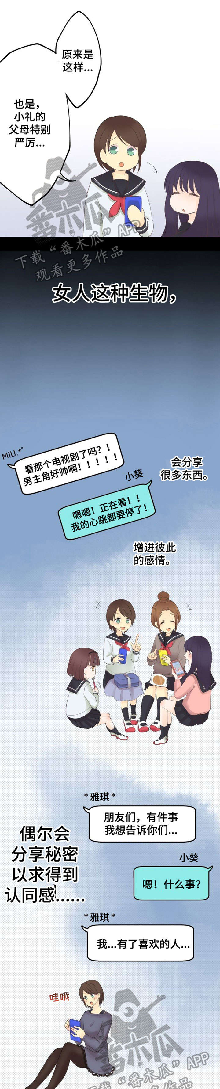 第6章：闺蜜7