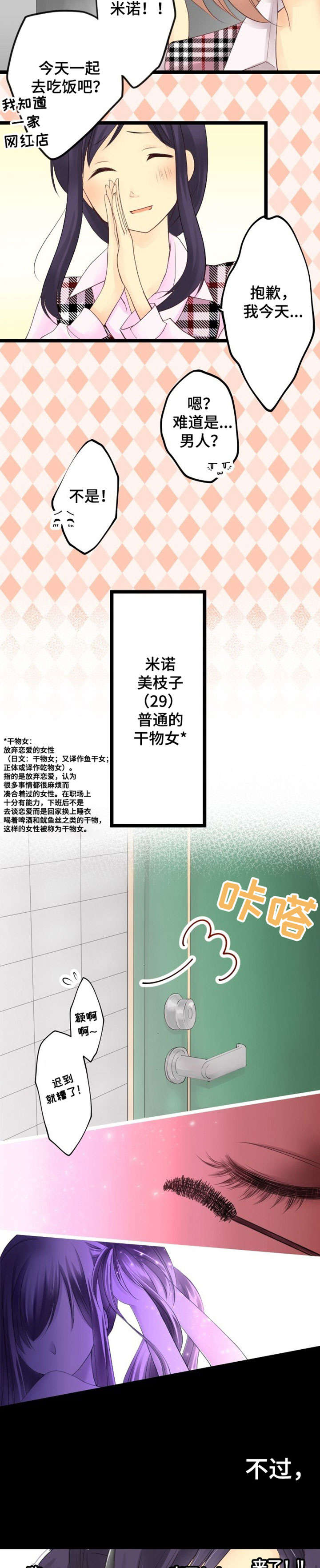 第1章：干物女1