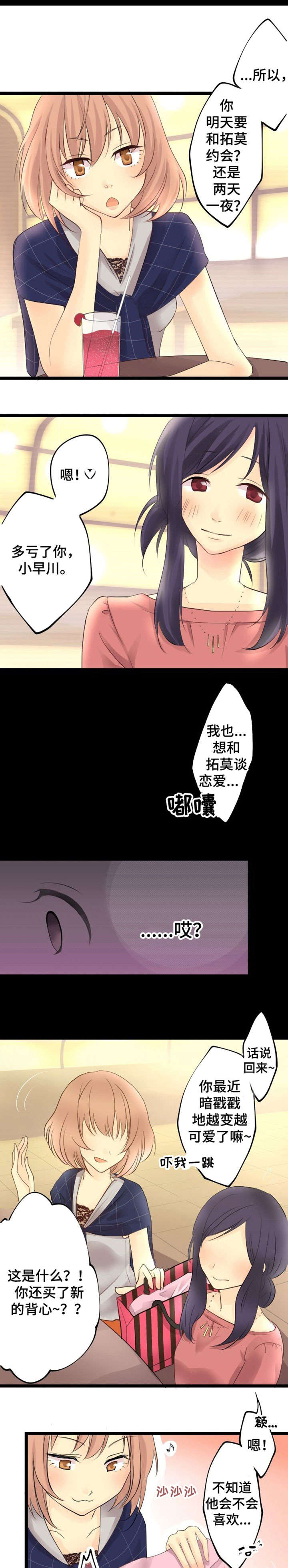 第2章：恋爱1
