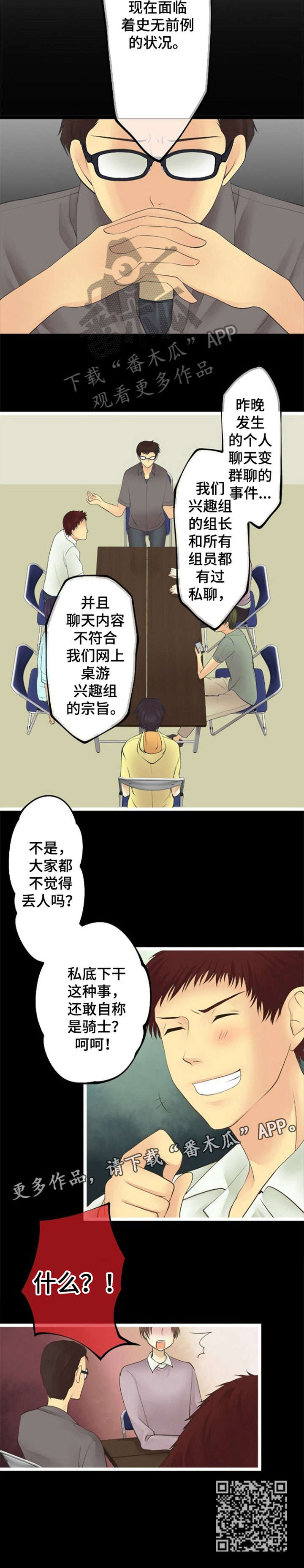 第23章：揭发2