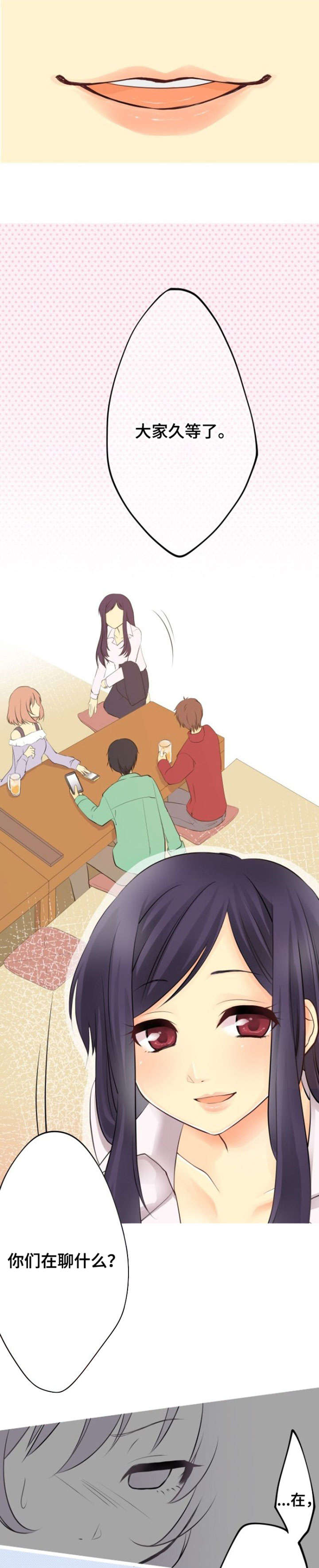 第1章：干物女8
