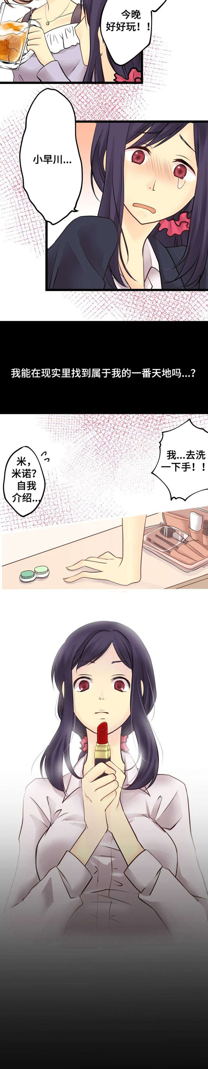 第1章：干物女6