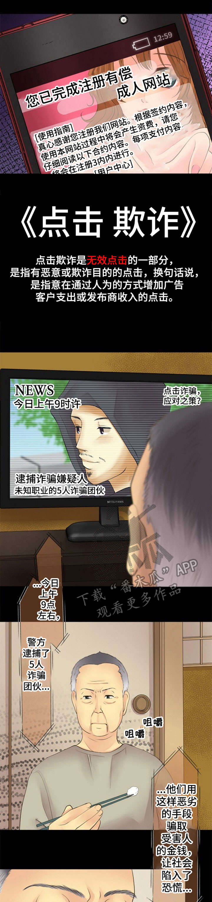 第18章：诈骗0