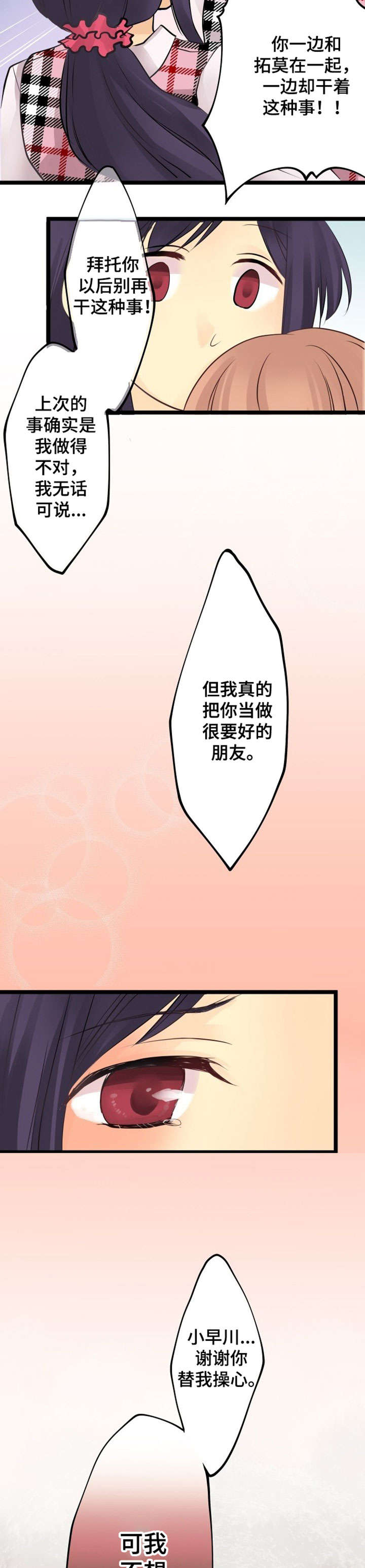 第3章：分手4