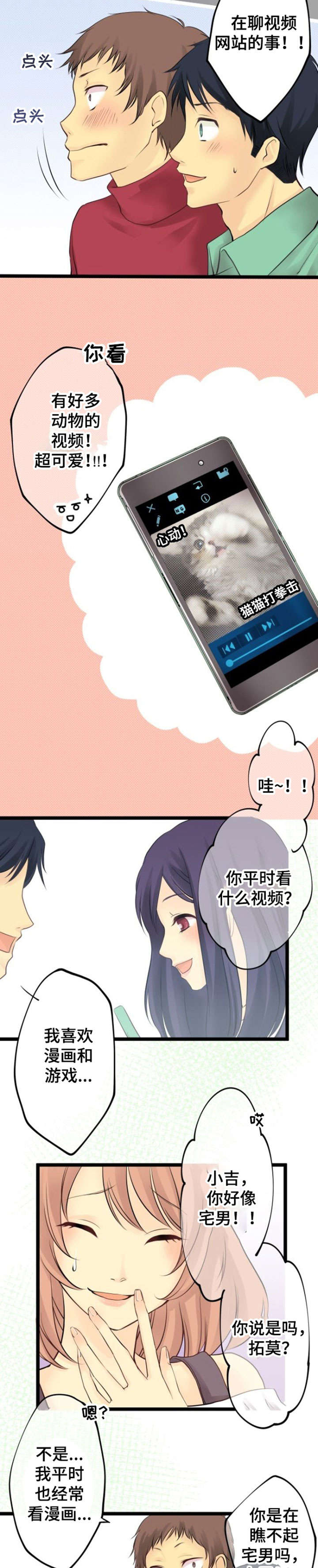 第1章：干物女9