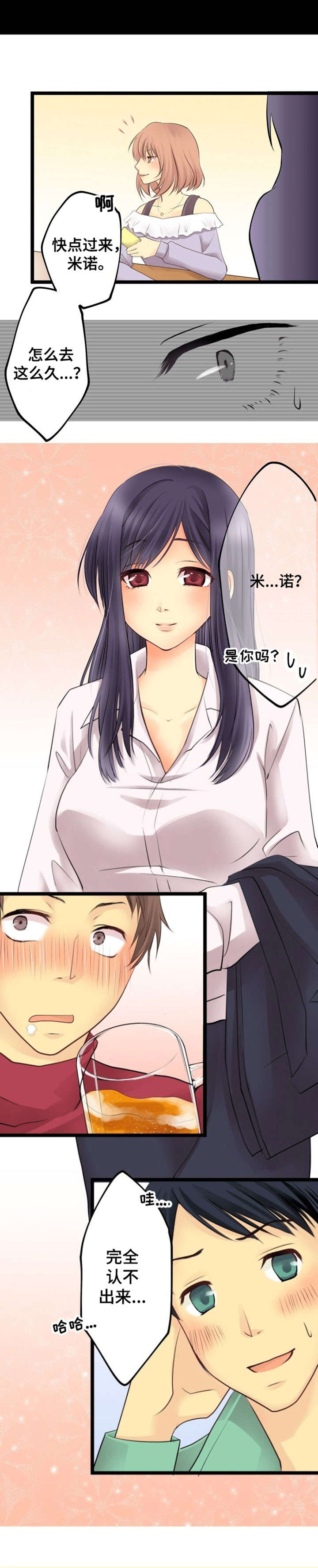 第1章：干物女7