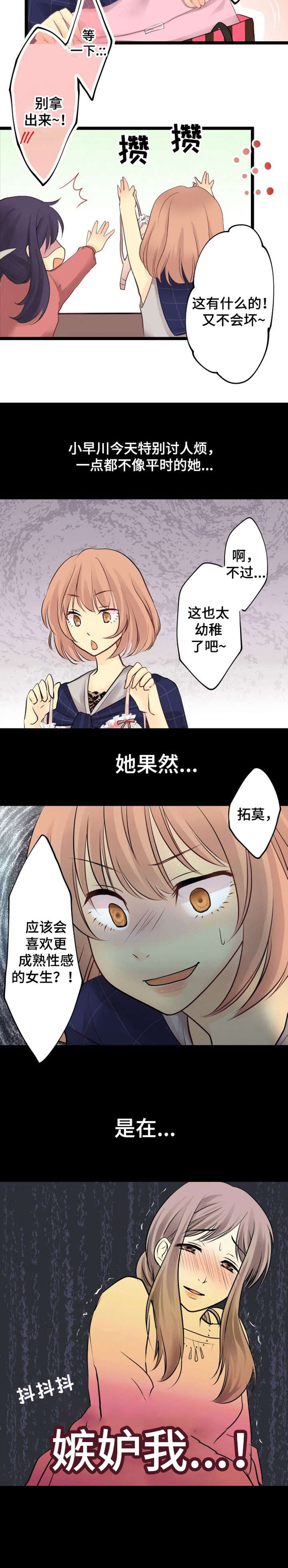 第2章：恋爱2