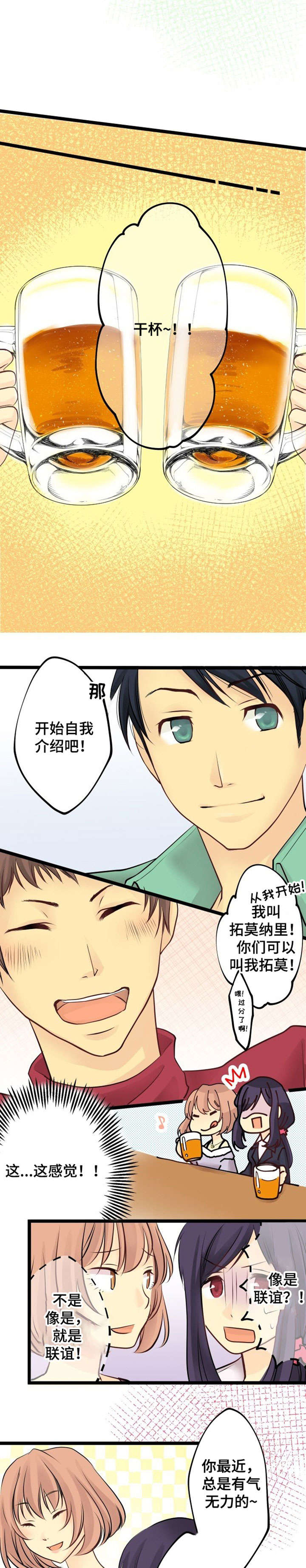 第1章：干物女5