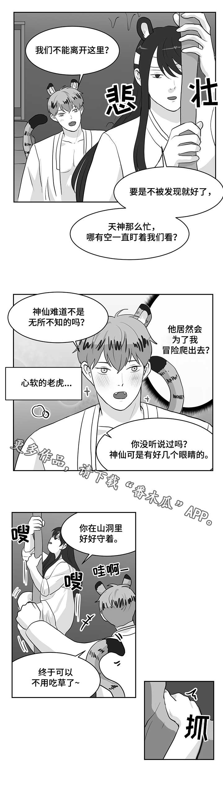 第26章：偷偷外出1