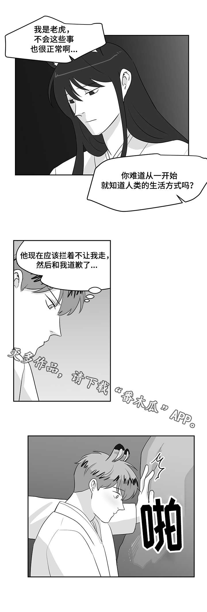 第29章：闹别扭7