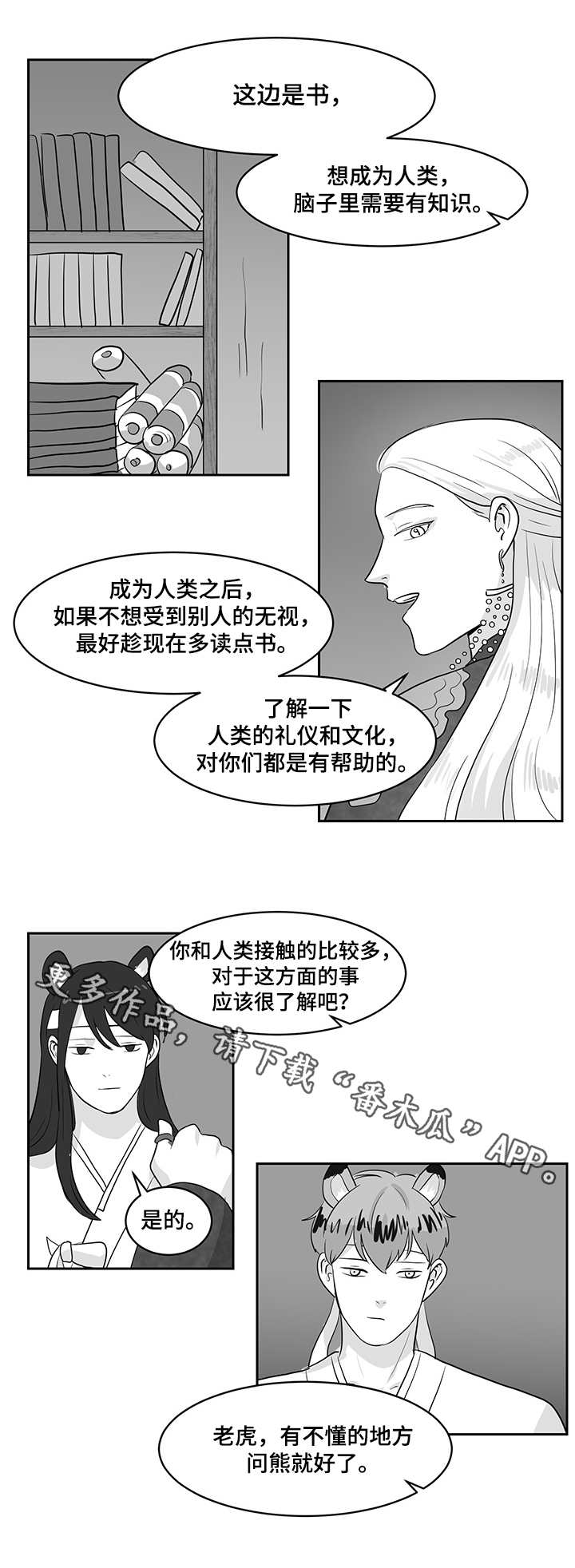第22章：熊与虎1