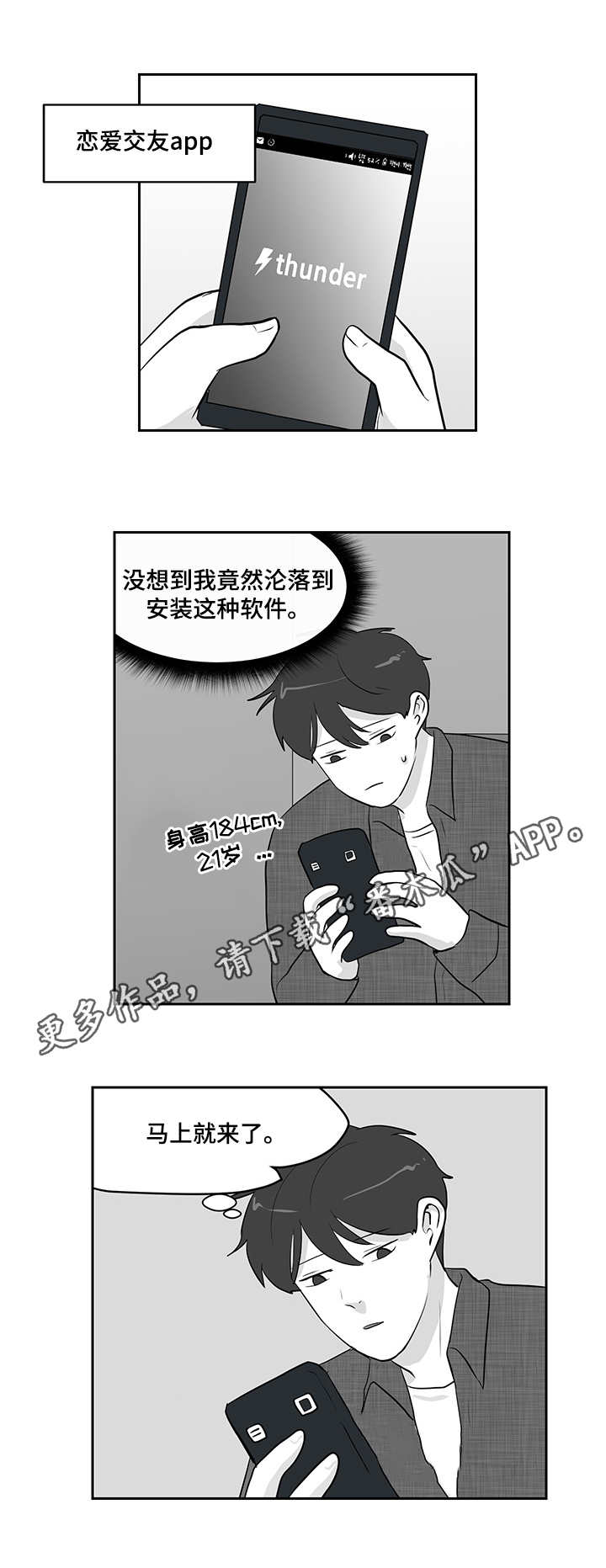 第18章：交友软件0