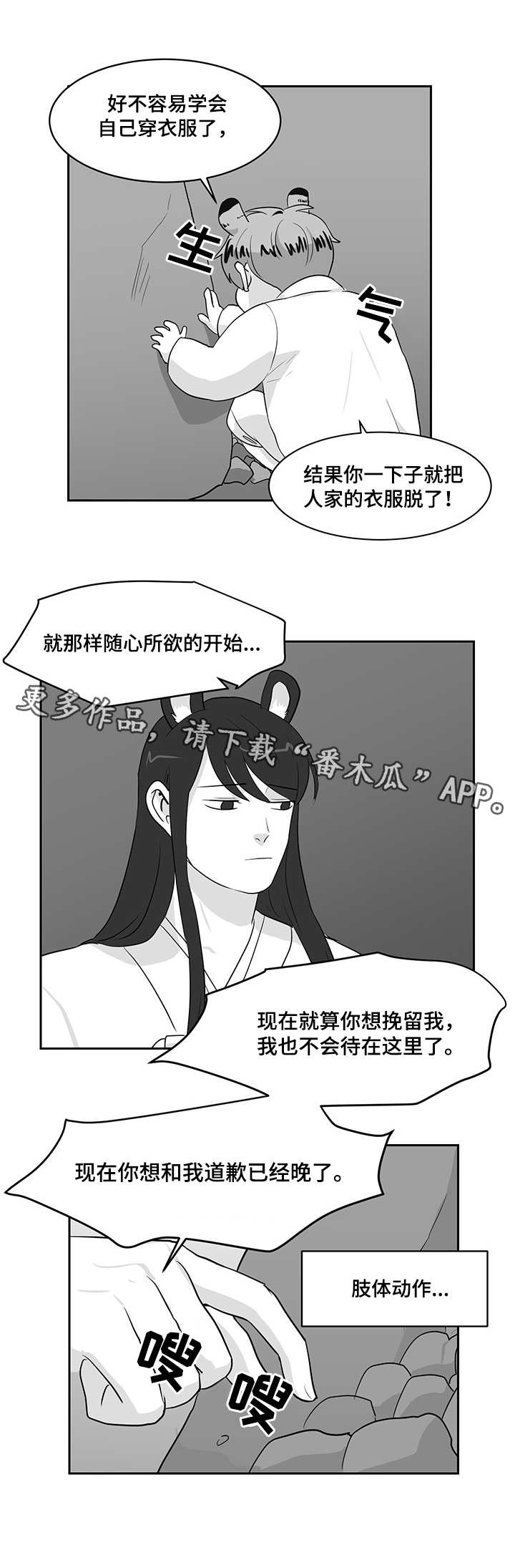 第29章：闹别扭9