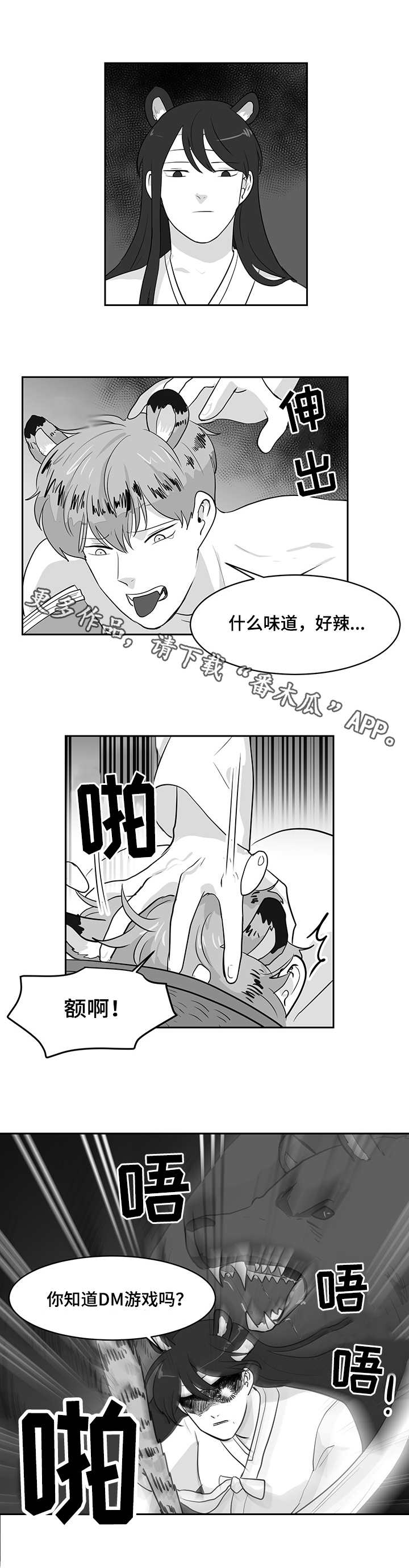 第22章：熊与虎9
