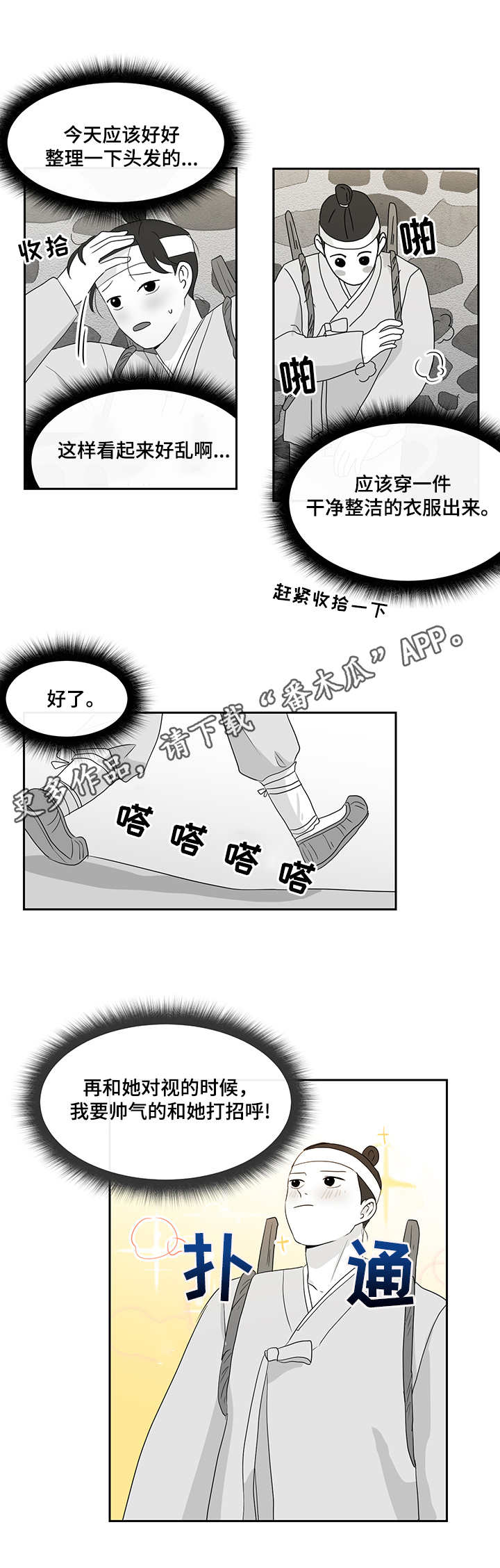 第31章：樵夫6