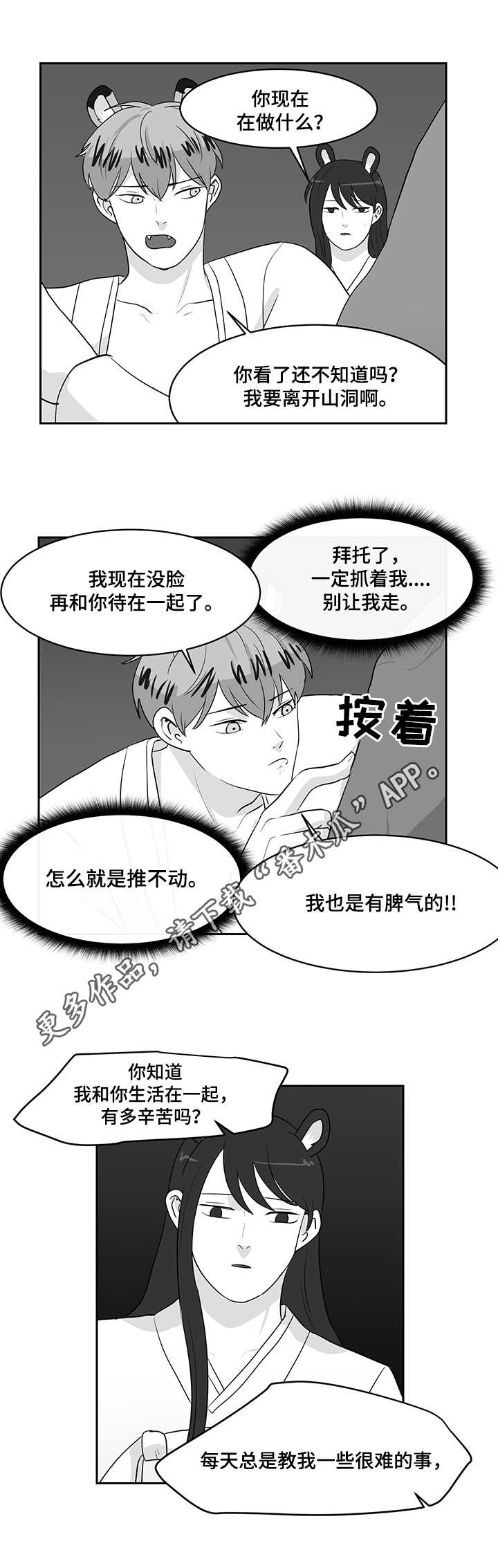 第29章：闹别扭6