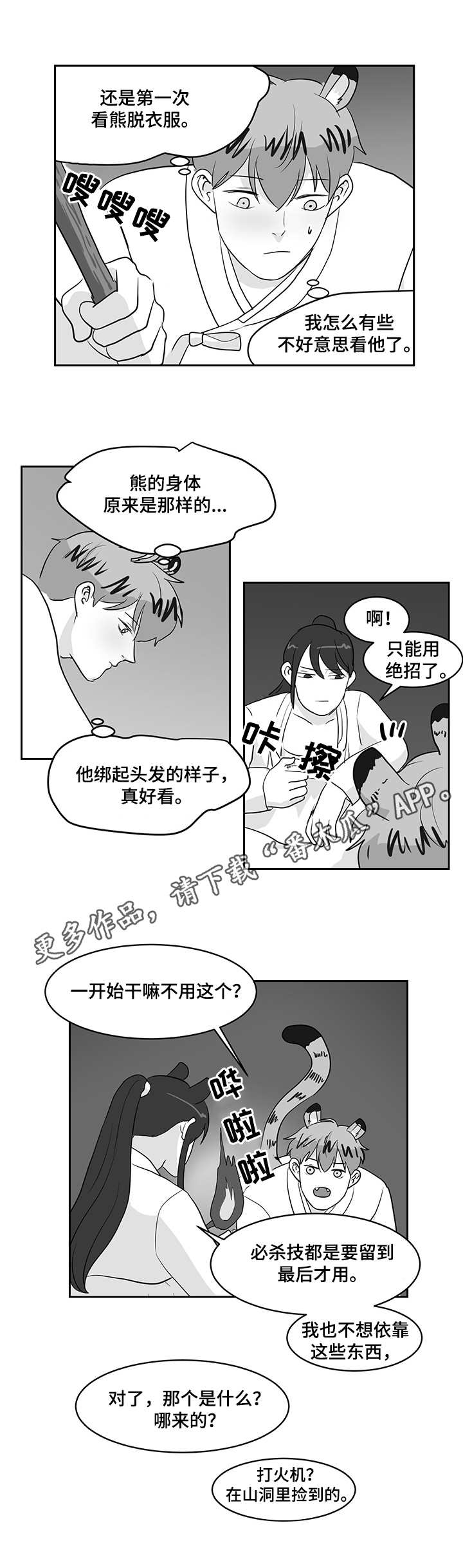 第27章：蘑菇7