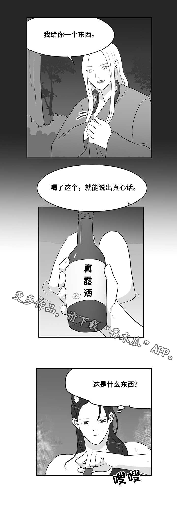 第28章：酒2