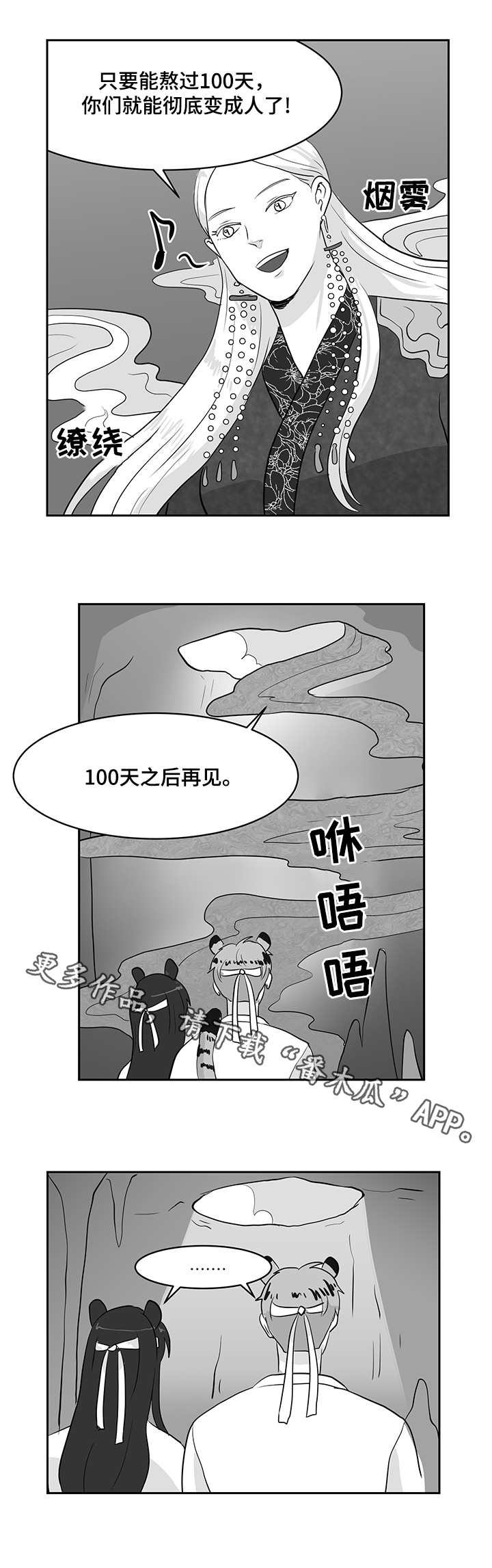 第22章：熊与虎3