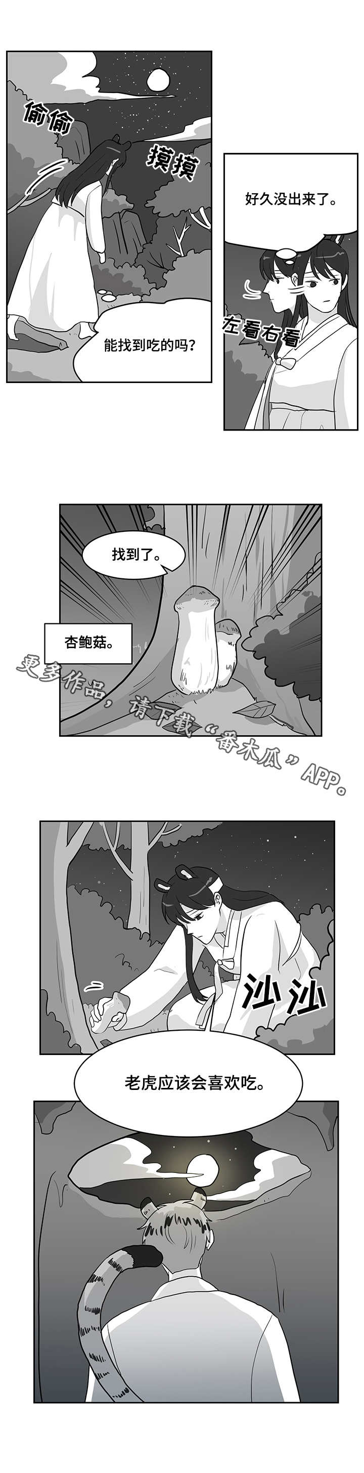 第26章：偷偷外出3