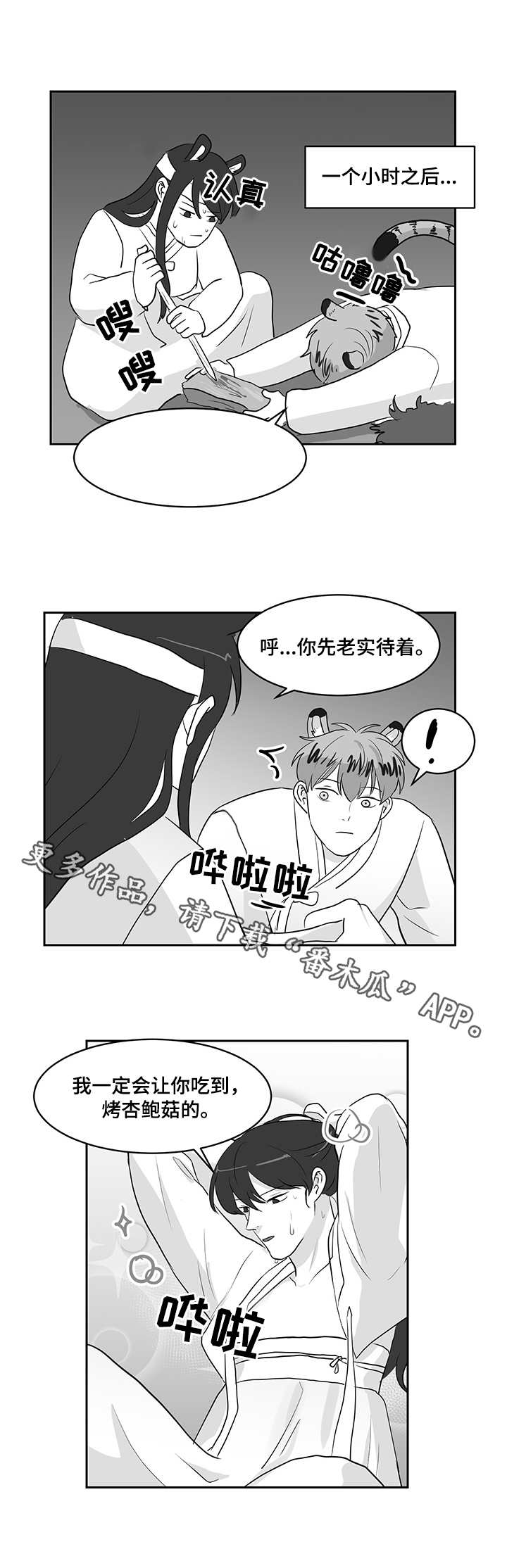 第27章：蘑菇6