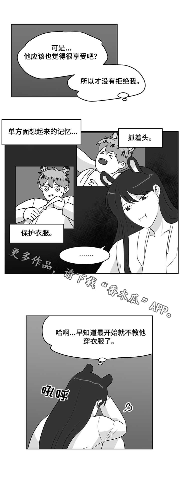 第29章：闹别扭1