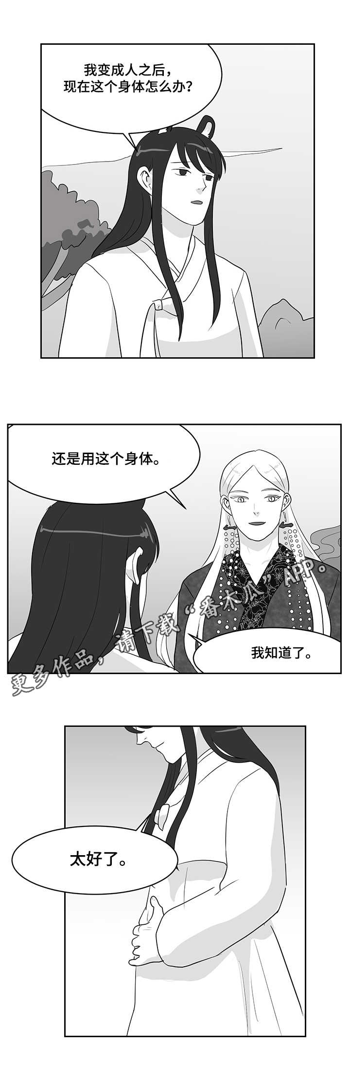 第30章：太晚了5
