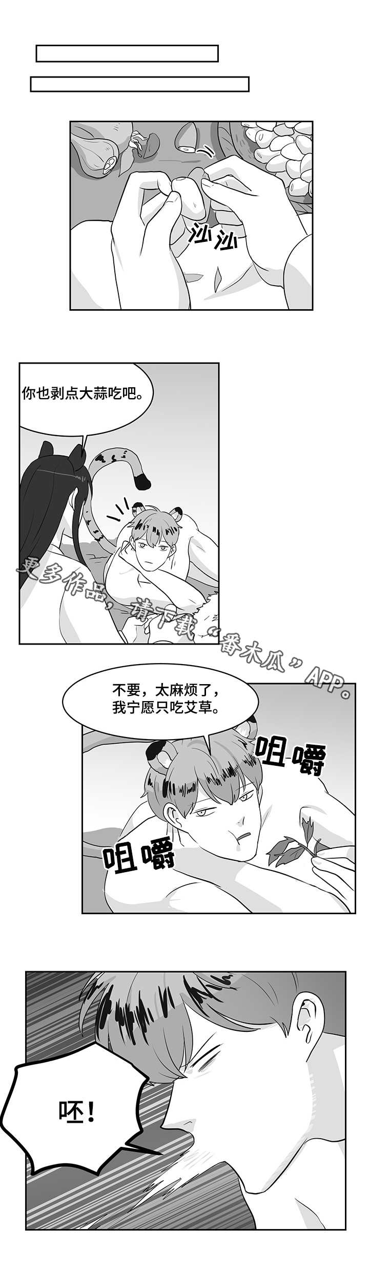 第22章：熊与虎5