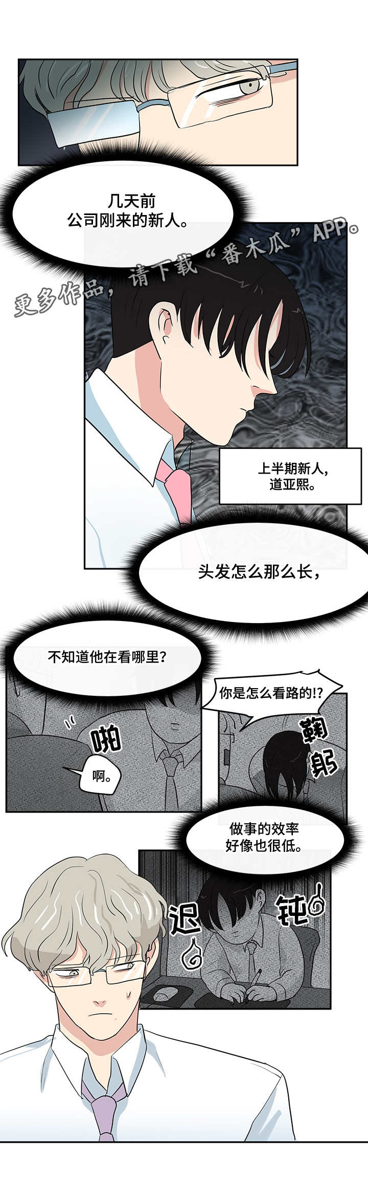第3章：倒霉7