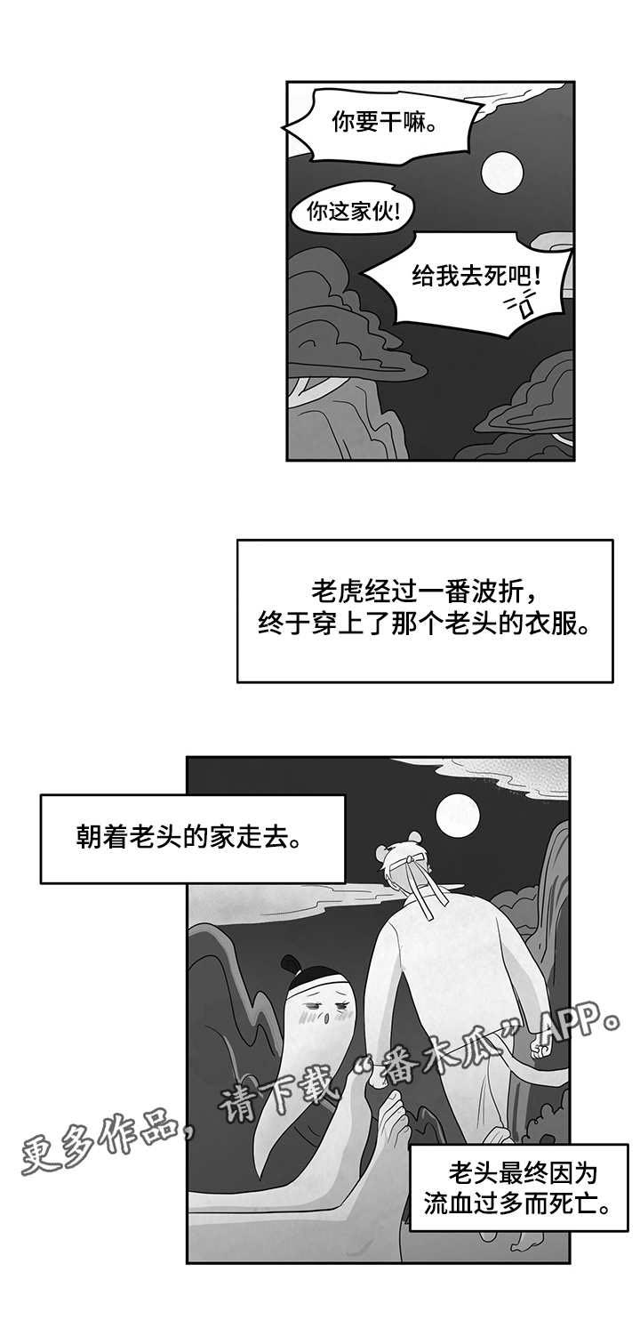 第9章：老虎9
