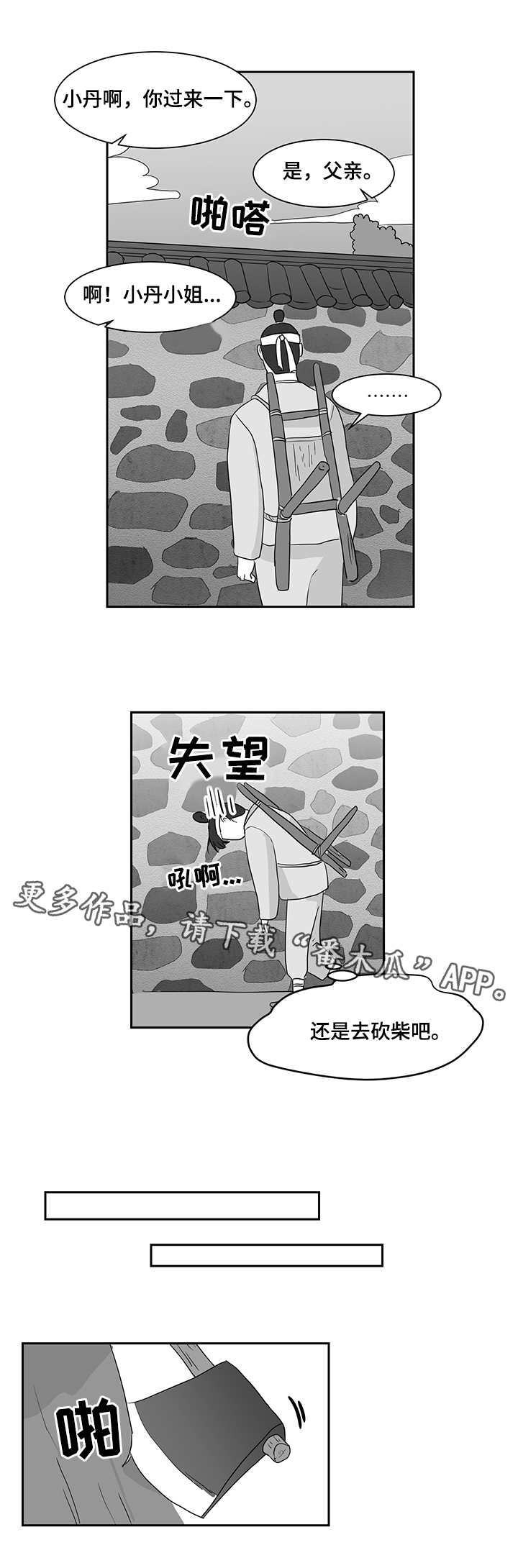 第31章：樵夫7