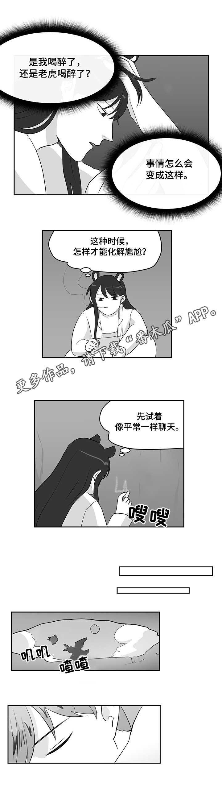 第29章：闹别扭2