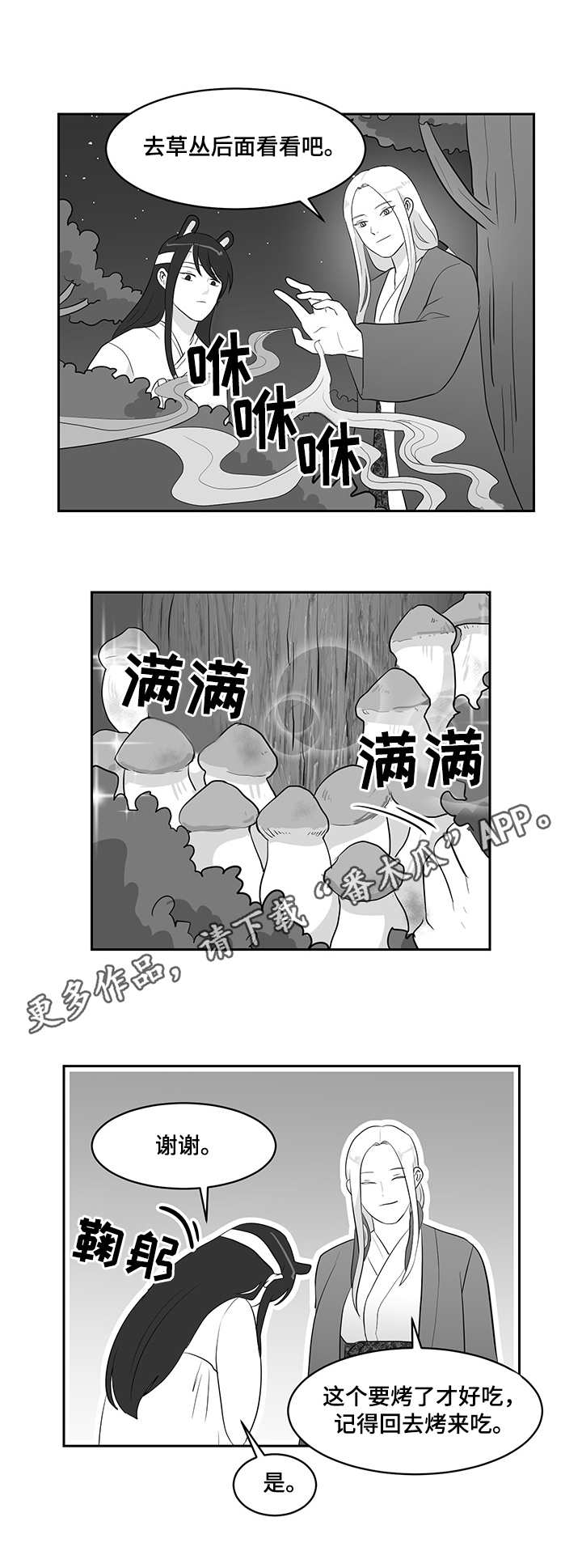 第26章：偷偷外出8