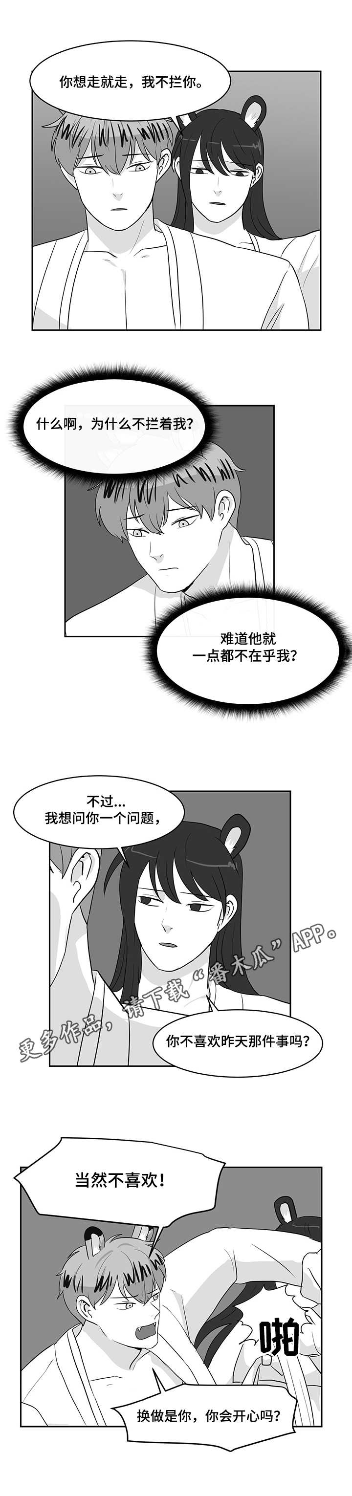 第29章：闹别扭8