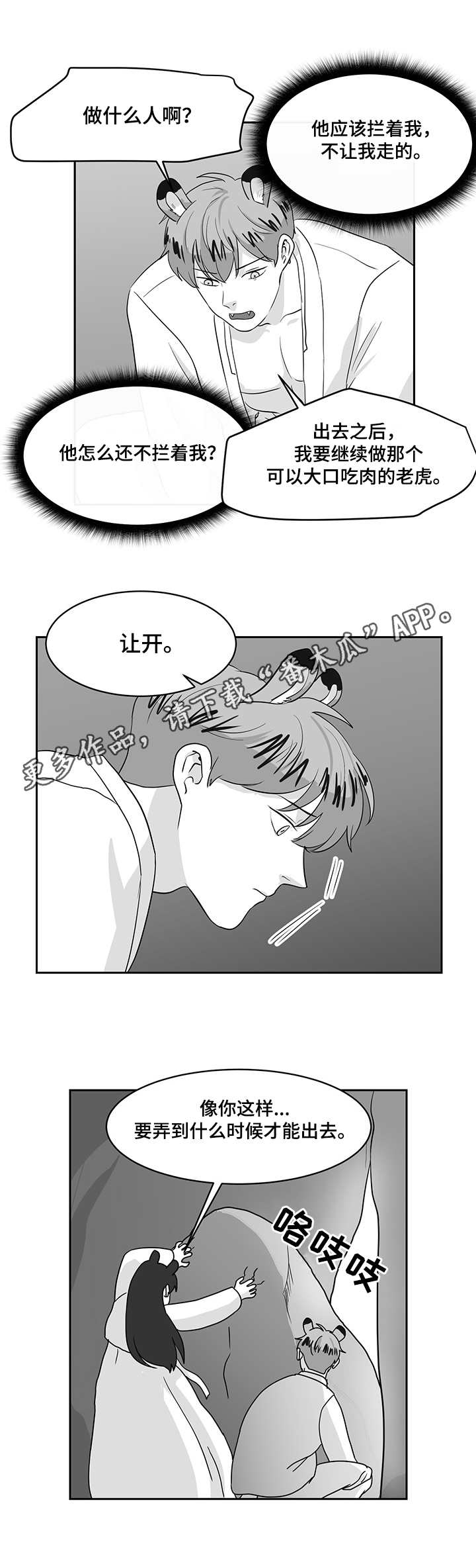 第29章：闹别扭10