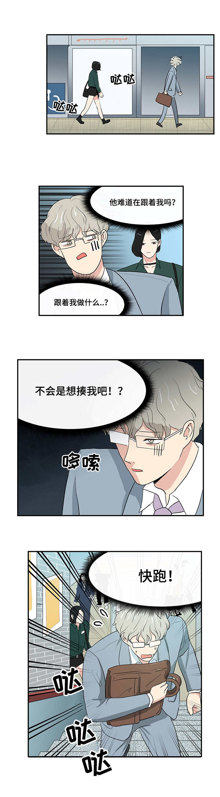 第1章：地铁8