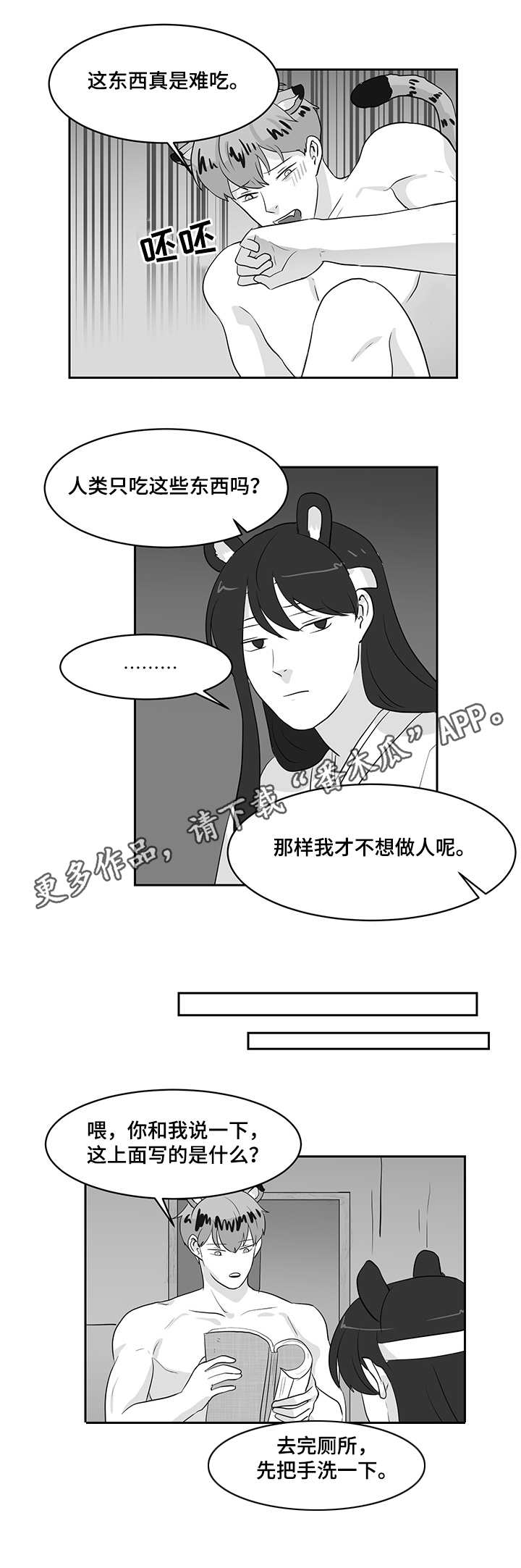 第22章：熊与虎6
