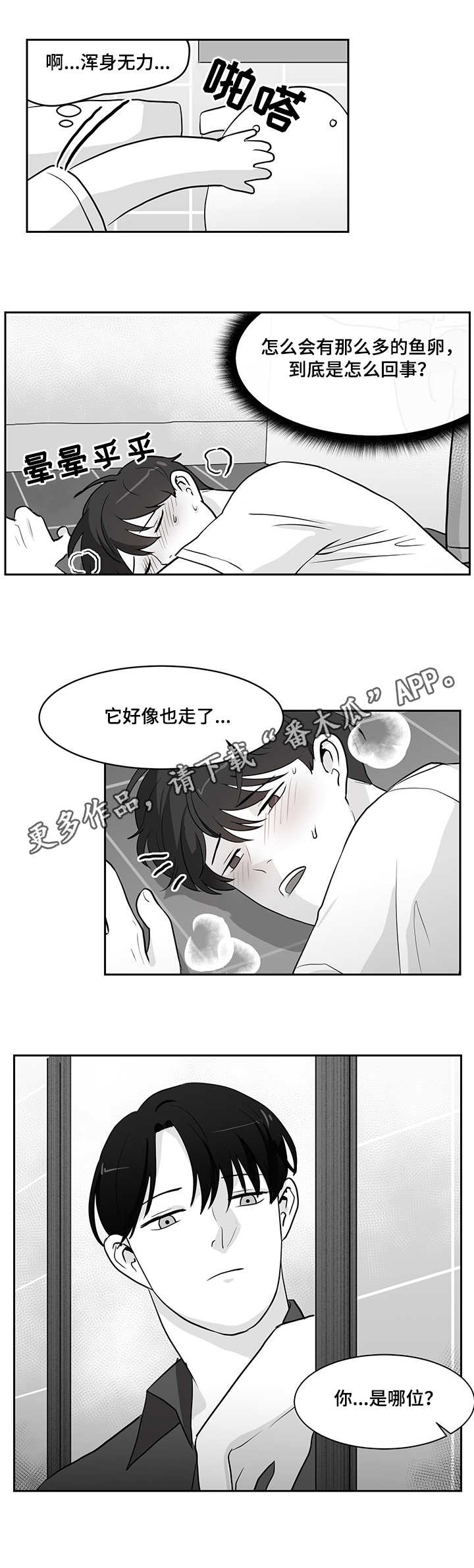 第16章：鱼卵4