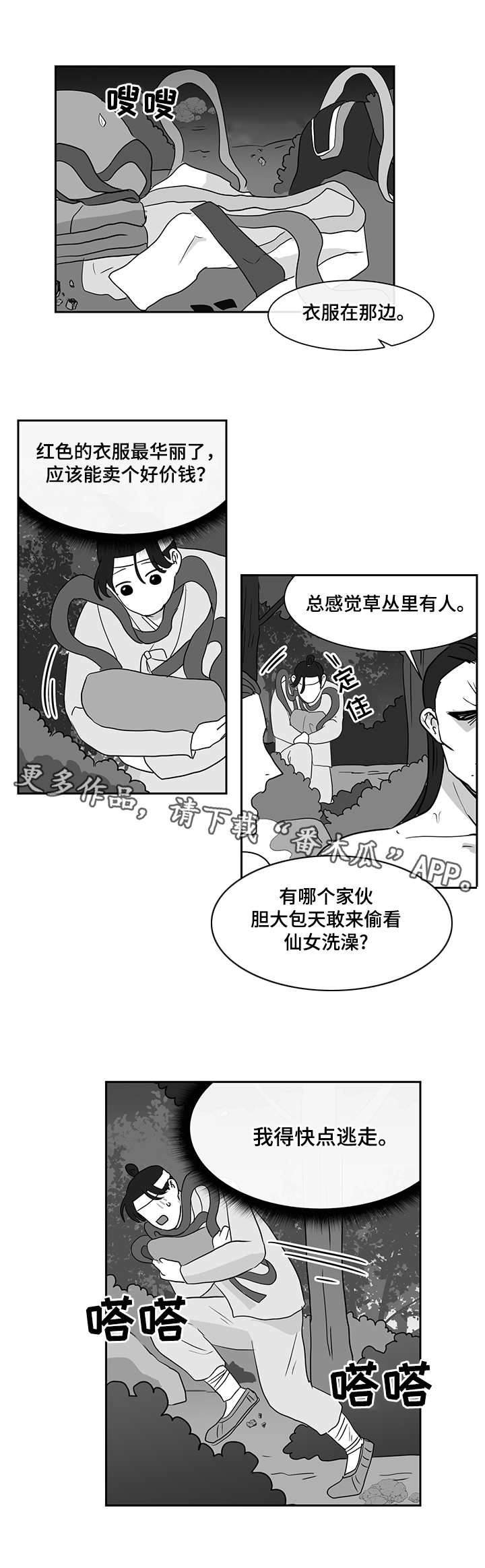 第32章：偷衣服11